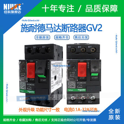 施耐电动机保护断路器GV2-ME10C马达启动保护器06C 07C 14C 08C