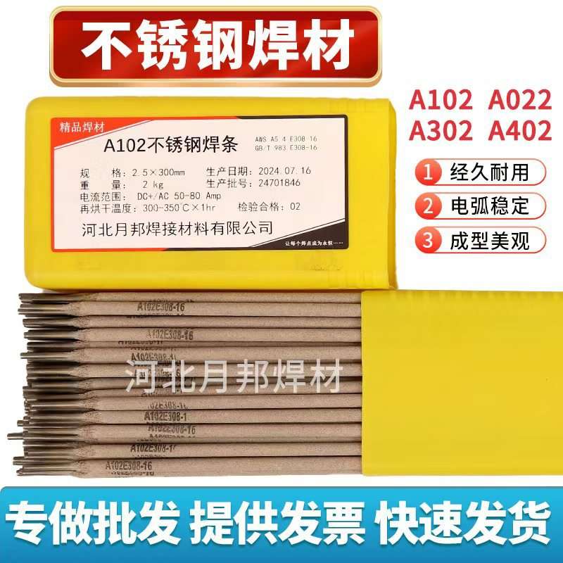 A402不锈钢焊条E385不锈钢焊条E2209不锈钢焊条E2954白钢焊条A022