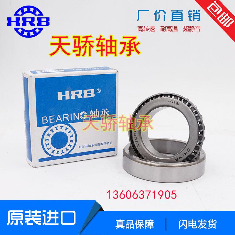 哈尔滨圆锥滚子轴承 30613 30618 60619 30621 7816E 7713E 7819E