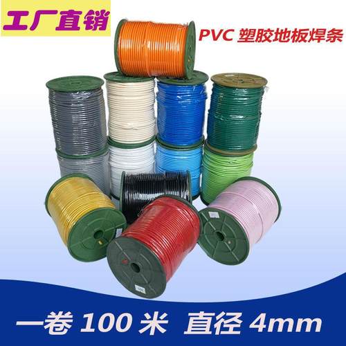 PVC羽毛球场塑料焊条地胶专用胶条塑胶地板施工拼接缝地胶焊线