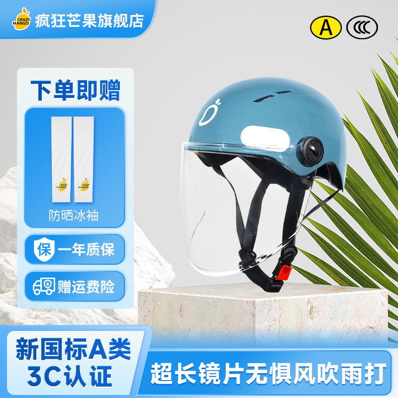 疯狂芒果电动车头盔轻便出行