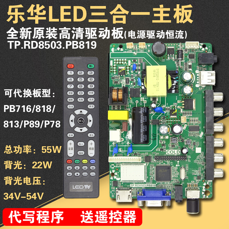 液晶电视TP.VST59S.PC1万能驱动主板PB819/716/818/P89三合一组装