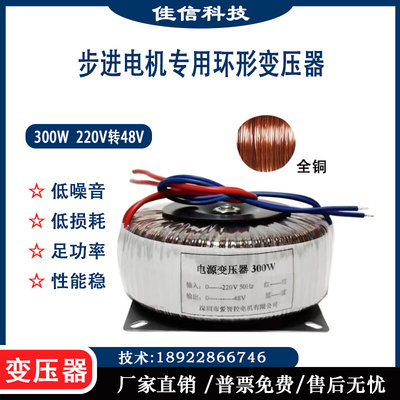 环形变压器220V转AC48V,300W,全铜隔离变压器，86步进电机专用