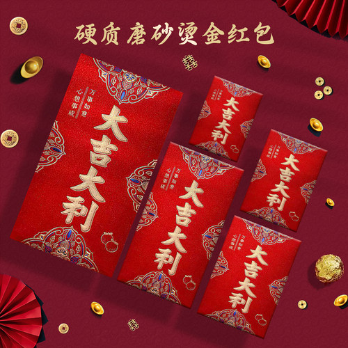 大吉大利红包结婚专用大中小迎亲