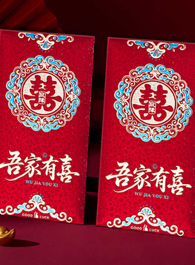 红包结婚新婚订婚专用新年过年喜字大吉大利磨砂高档铂金纹利是封