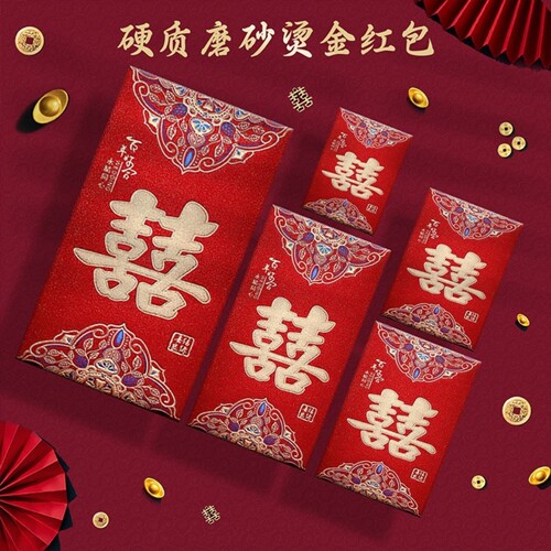红包结婚专用通用大中小迷你号