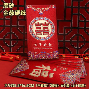 结婚新婚红包袋新年过年订婚高档磨砂硬纸利是封六个装生日福喜财
