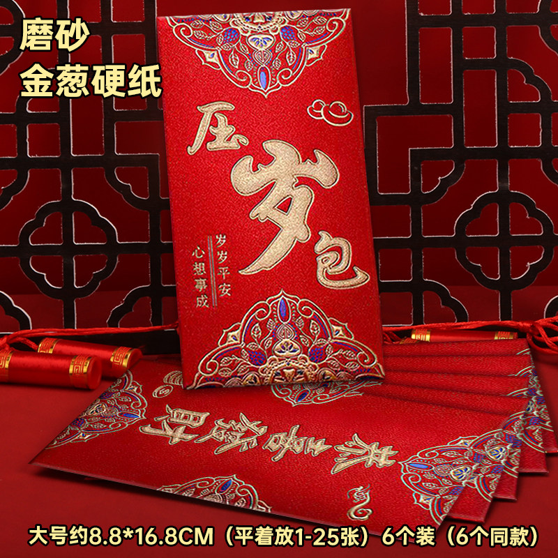 高档磨砂金葱硬纸压岁利是封6枚