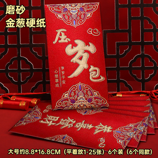 压岁红包袋新年过年结婚高档磨砂金葱硬纸利是封六个装乔迁寿福喜