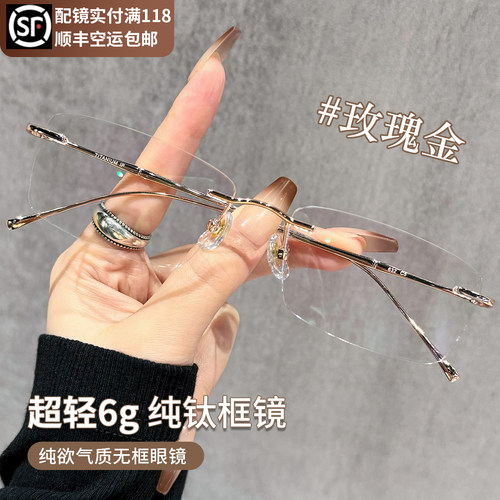 超轻纯钛无框眼镜女近视可配度数无边纯欲小方框防蓝光变色眼睛架