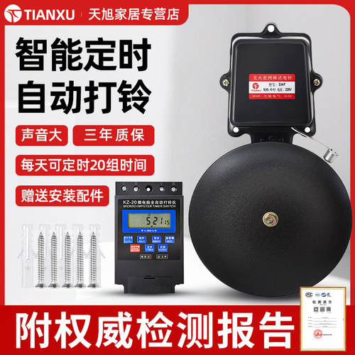 铸铁电铃不锈钢打铃工厂上下班220V自动定时打铃器车间学校课下课