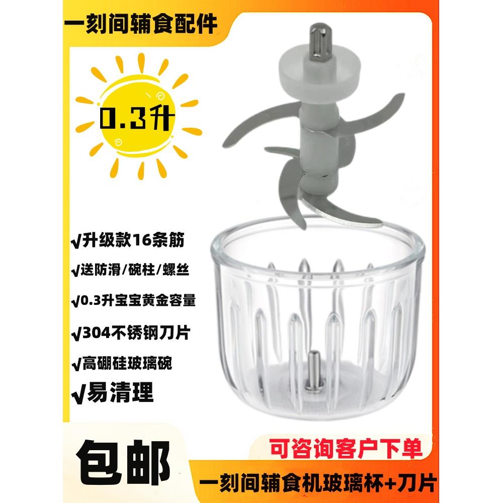 一刻间婴儿辅食机宝宝料理杯子配件0.3升高硼硅升级款玻璃碗/刀片