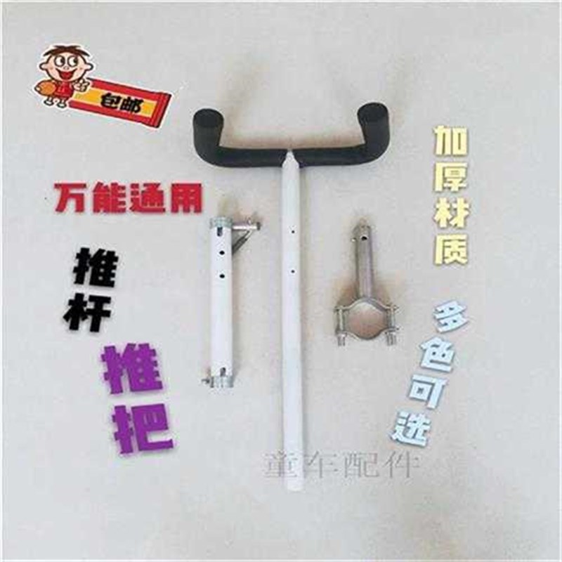 儿童三轮车通用推杆宝宝脚踏车扶手手推车N万能推把手柄扶手配件