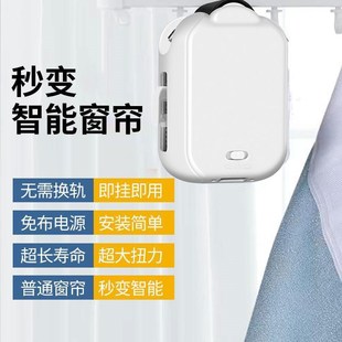 电动窗帘轨道智能全自动电机神器伴侣窗帘助理手机遥控器免换轨道