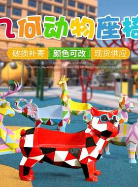 几何动物座椅子玻璃钢户外创意块面抽象坐凳雕塑广商场休息区装饰