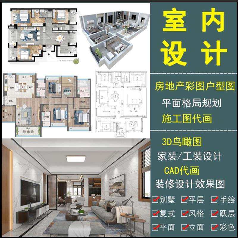 彩色平面户型图家装改造3D效果图制作CAD施工图室内修设计代画做