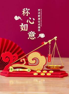 乔迁之喜装饰客厅摆放小铜秤喜称老式秤杆带秤砣搬家仪式用品礼品