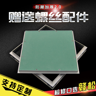 吊顶检修孔维修检查口定制 石膏板暗藏式 暗式 隐形石膏检修口托板式