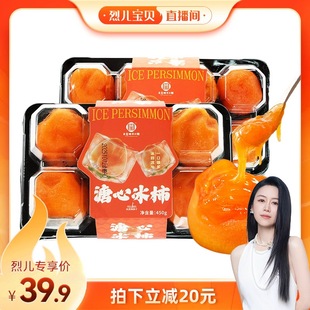 富平冰柿柿饼糖心冰柿450g 天玺柿子小镇 2盒装 烈儿直播间