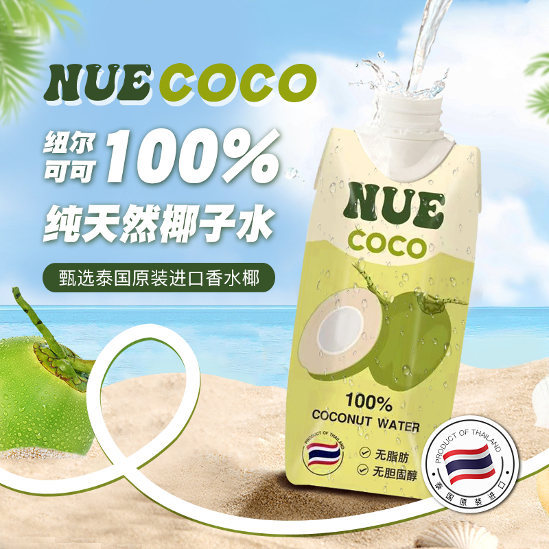 NUECOCO饮料100%椰子水