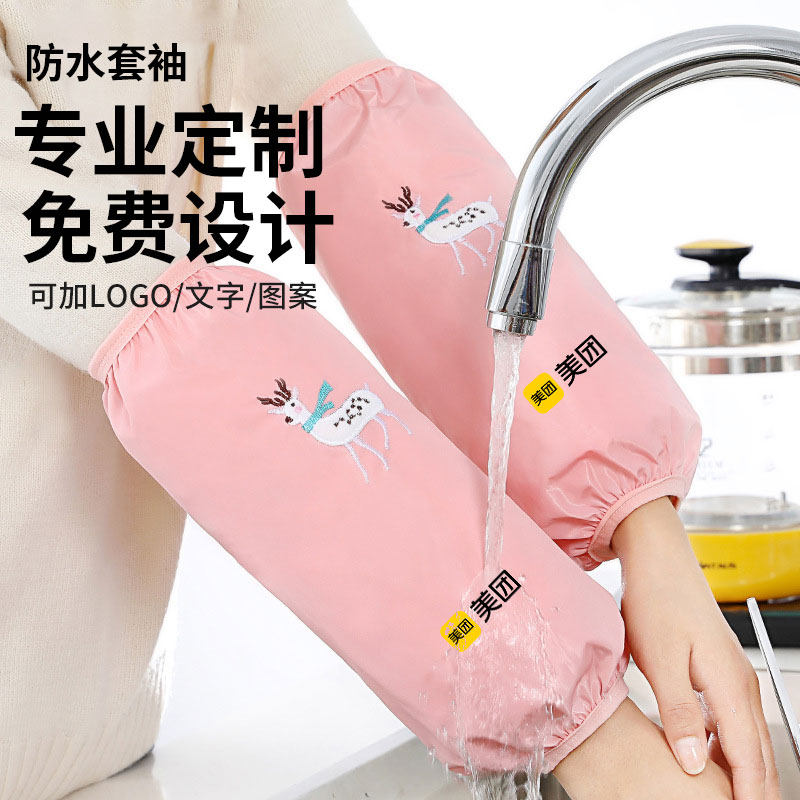 防水袖套男女款定制印logo字DIY
