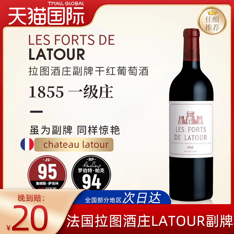 LATOUR副牌干红葡萄酒