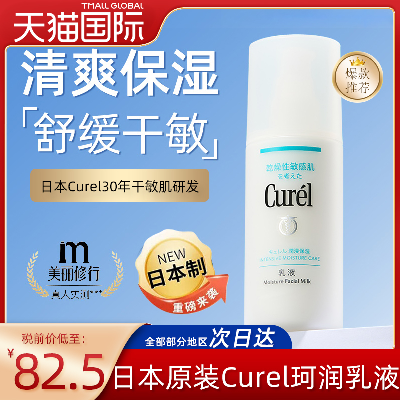 Curel珂润乳液120ml保湿补水润肤露乳液敏感肌秋冬舒缓修护控油