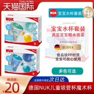 230ml 德国nuk儿童宝宝吸管杯魔术杯学饮杯水杯套装 朱丹推荐