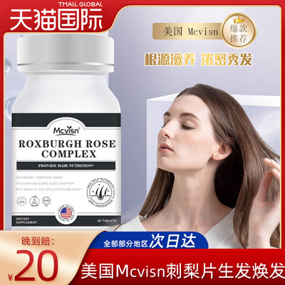 Mcvisn生发健发刺梨复合片美国