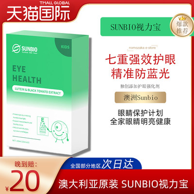 SUNBIO视力宝防蓝光专利