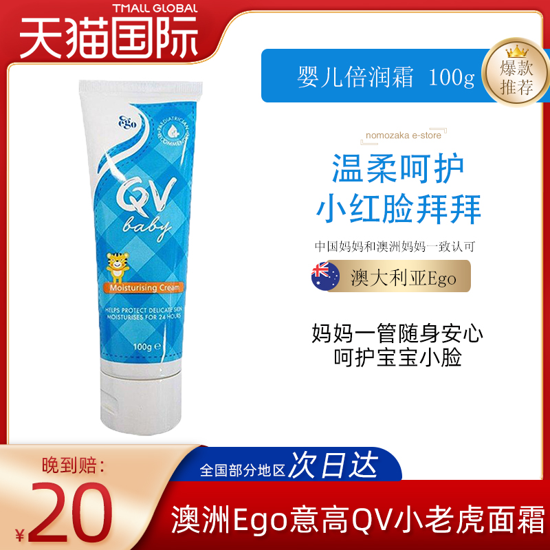 澳洲Ego意高QV小老虎面霜宝宝秋冬保湿润肤霜婴幼儿身体乳液100g