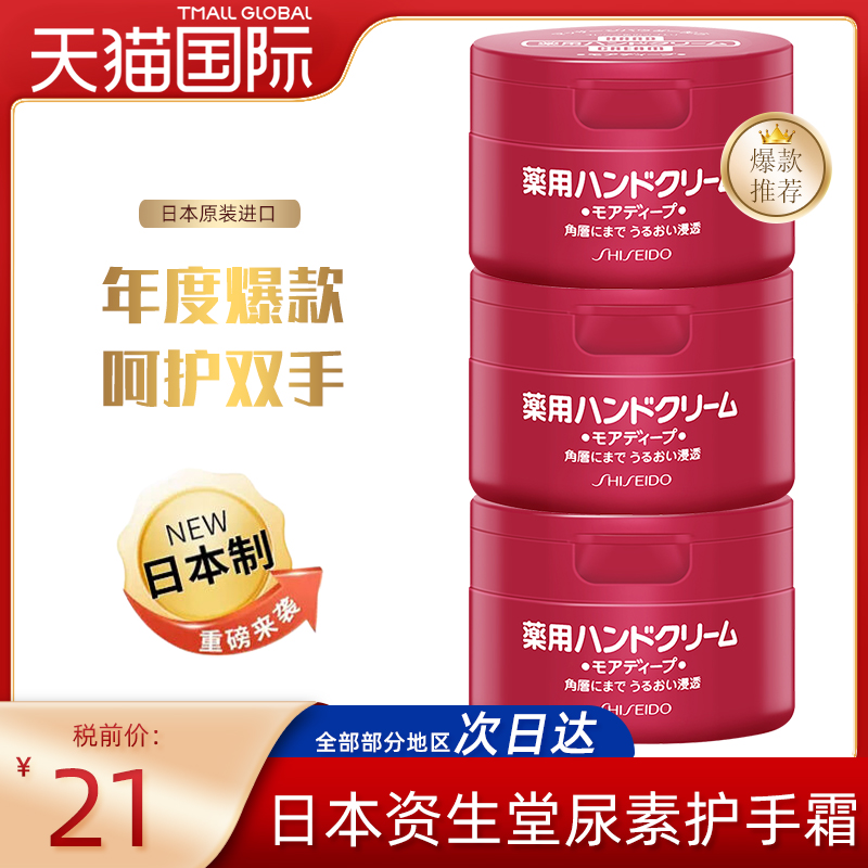 Shiseido/资生堂尿素护手霜100g