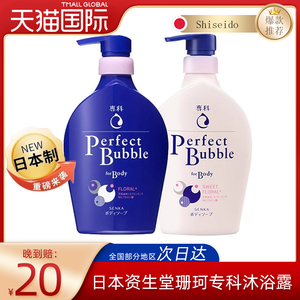 日本Shiseido/资生堂 珊珂专科沐浴露乳液去螨美白保湿花香正品