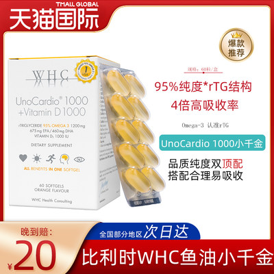 WHC小千金95%高纯度鱼油比利时