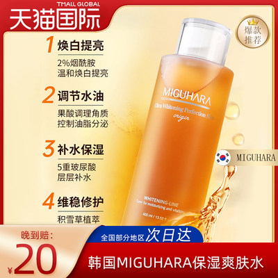 湿敷水去黄气miguhara