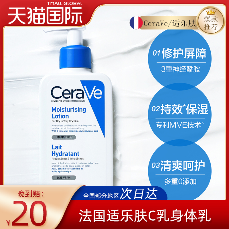 法国原装CeraVe/适乐肤C乳身体乳持久保湿修护滋润乳液473ml/支 美容护肤/美体/精油 乳液/面霜 原图主图