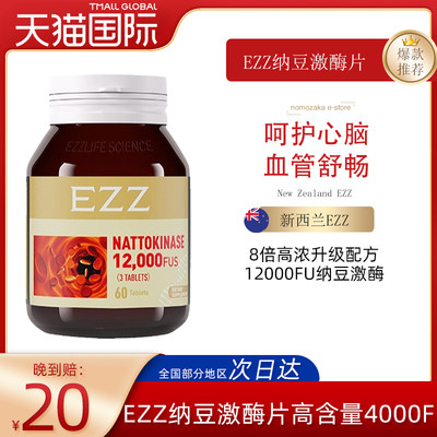 EZZEZZ纳豆激酶片澳洲进口