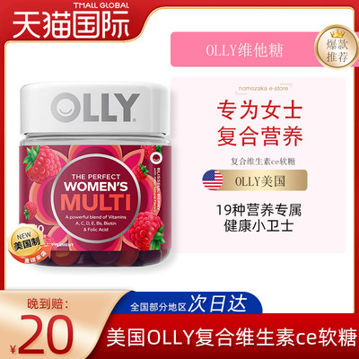 女士维生素软糖Olly抵抗力