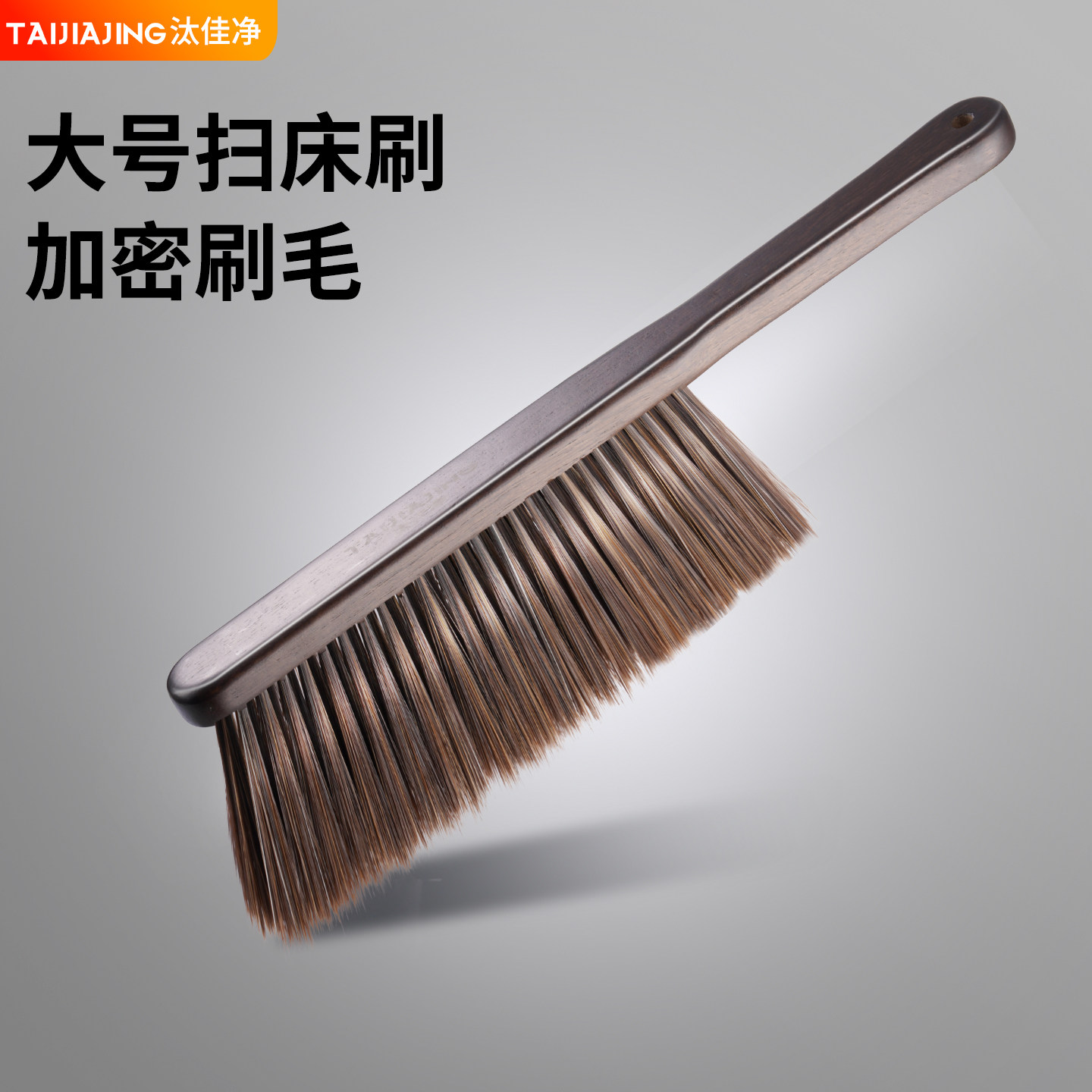 汰佳净软毛刷床刷扫床神器家用卧室清洁床上除尘扫把实木扫床刷子