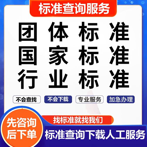 标准规范图集人工查询下载电子版