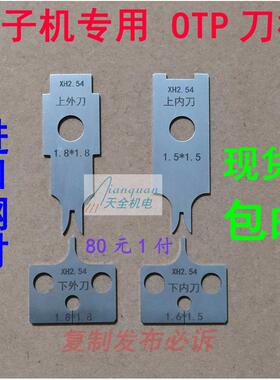 端子机刀片2.54全自动端子2.0压接机刀模VH3.69静音960/OTP模具刀