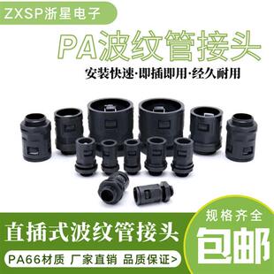 尼龙塑料波纹管接头AD15.8 AD21.2 AD25AD34.5软管快速直插式接头