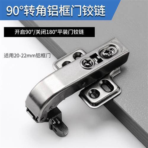 90度转角铝框黑色铰链橱衣柜铝窗门180度平面直角缓冲玻璃门合页