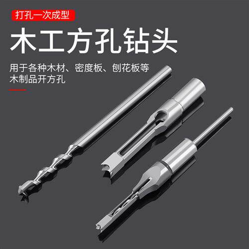 精品木工门方孔钻头方榫钻方眼钻钻芯沙拉钻头钻孔器打孔钻头钻咀