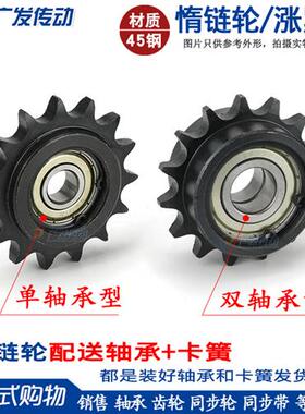 08B惰炼轮凸台涨紧轮4分12/13/14/15/16/17/18/19/20/21齿 带轴承