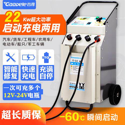 汽车强启动充电机12V24V大功率通用智能蓄电池快速起动充电器