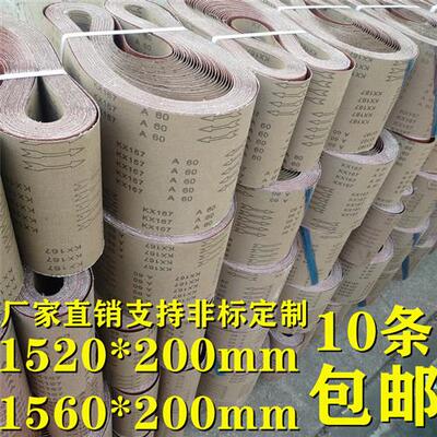 砂带机砂带kx167木工家具打磨圈沙带条1560/1520*200非标定制纸卷