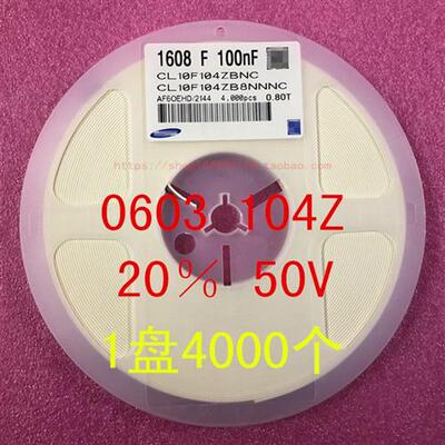 0603 贴片电容 1608 104K 100NF 0.1UF 10 50V 1盘4000个