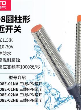昌得接近开关CJY08E-02NA 01NA 02NB NPN三线24 LJ8A3-2-Z/BX