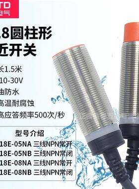 昌得接近开关CJY18E-08NA 05NA 08NB NPN传感器LJ18A3-8-Z/BX